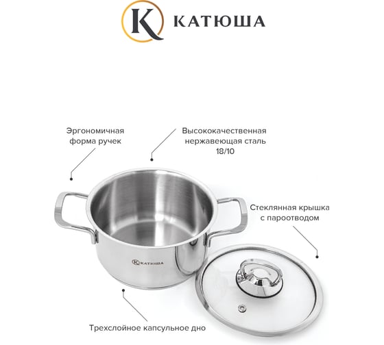 Кастрюля КАТЮША Марта нержавеющая сталь, 1,6 л, 16x09 см, стеклянная крышка 100-16-0