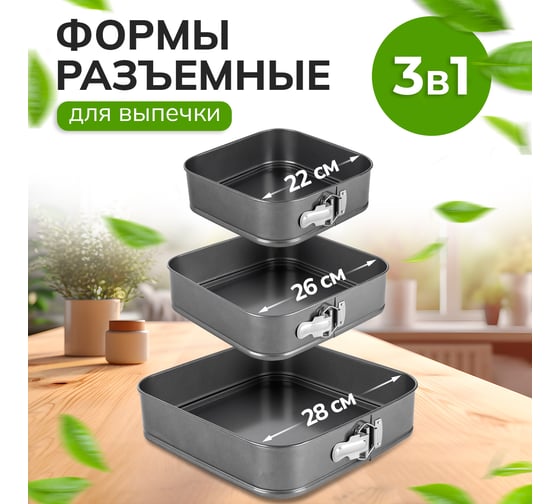 Набор разъемных форм для выпечки Pomi d'Oro PSS-590004