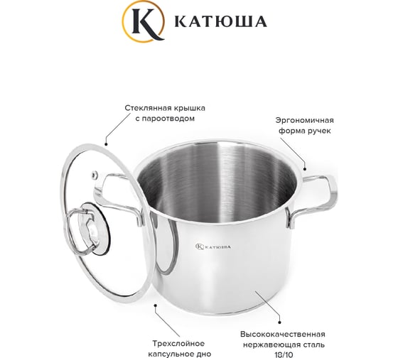 Кастрюля КАТЮША Марта нержавеющая сталь, 3,3 л, 18x14 см, стеклянная крышка 100-18-1