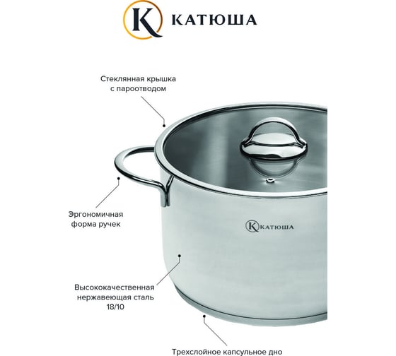 Кастрюля КАТЮША Platinum нержавеющая сталь, 24x15,5 см, 6,5 л, стеклянная крышка 200-240