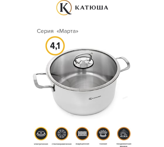 Кастрюля КАТЮША Марта нержавеющая сталь, 4,1 л, 22x12 см, стеклянная крышка 100-22-0