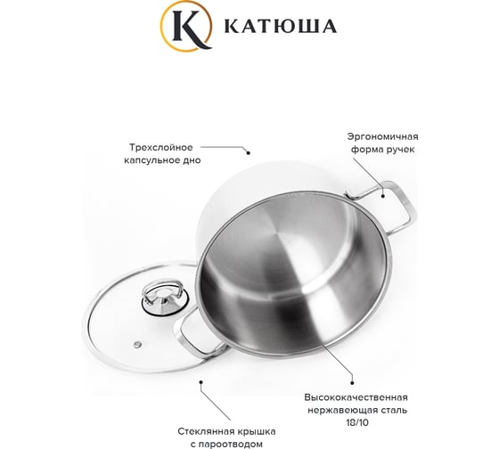Кастрюля КАТЮША Марта нержавеющая сталь, 4,1 л, 22x12 см, стеклянная крышка 100-22-0