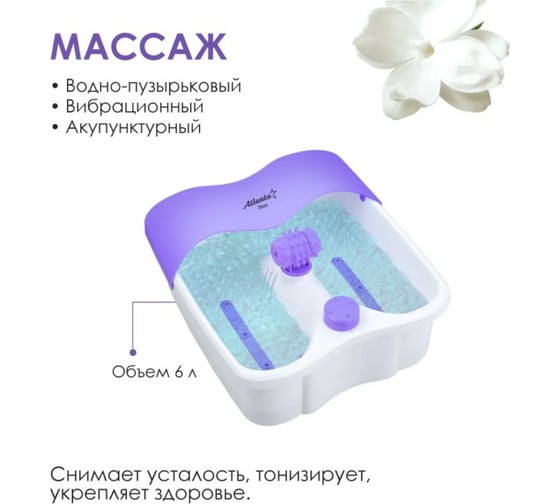 Гидромассажная ванночка для ног Atlanta ATH-6413 violet