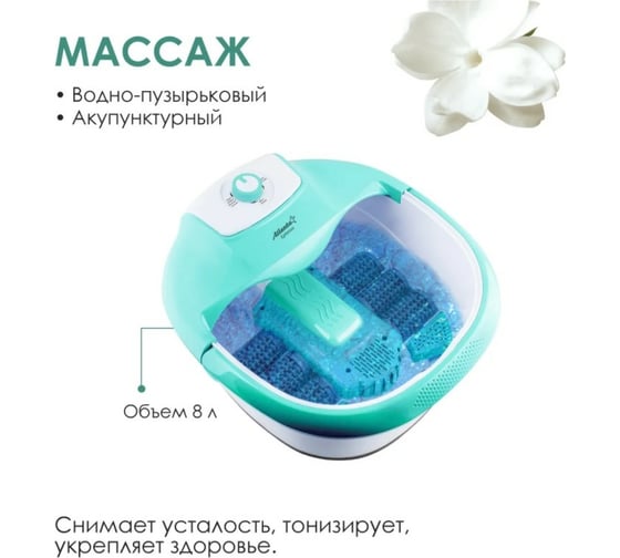 Гидромассажная ванночка для ног Atlanta ATH-6414 green