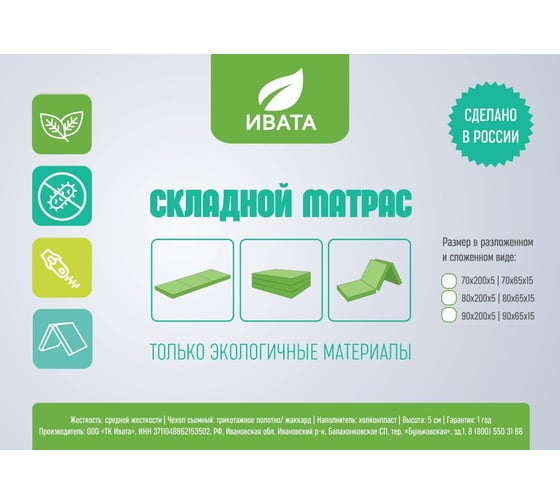 Матрас складной ИВАТА холконпласт 80×200×5 см беспружинный 4687207810364