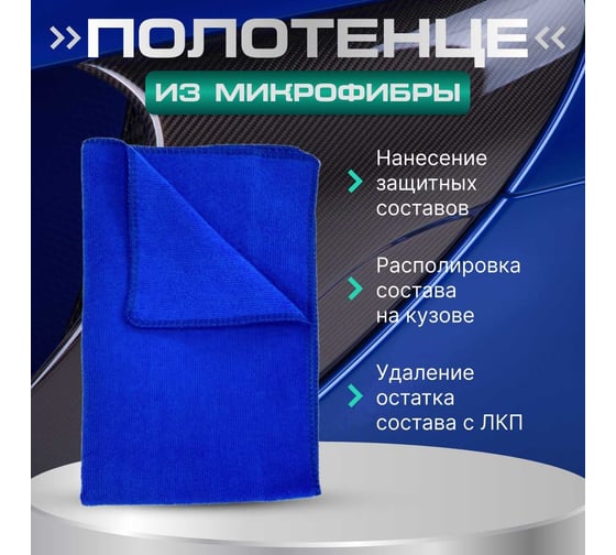 Полотенце из микрофибры AMR 250 гр, 40х60 мм DDT4060