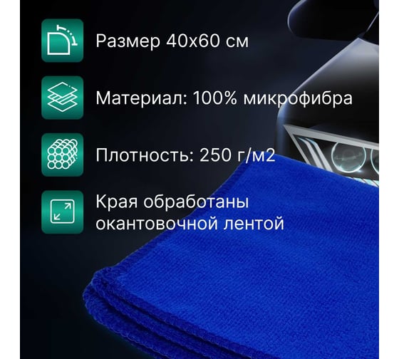 Полотенце из микрофибры AMR 250 гр, 40х60 мм DDT4060