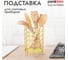 Подставка для столовых приборов Pomi d'Oro P270021 Filo di ferro 2