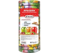 Крышки Komfi твист-офф d 82 мм, mix дизайнов Калейдоскоп, 720 шт 119055