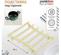 Подставка под горячее Pomi d'Oro P190108 Filo di ferro