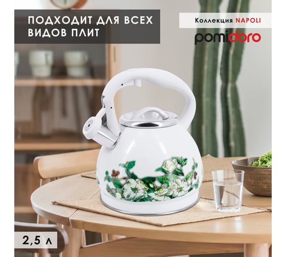 Чайник со свистком Pomi d'Oro 2,5 л P-650200 Napoli