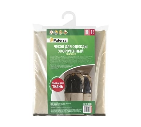 Чехол для одежды PATERRA с молнией, 61x102 см, нетканый материал и ПВХ 402-913