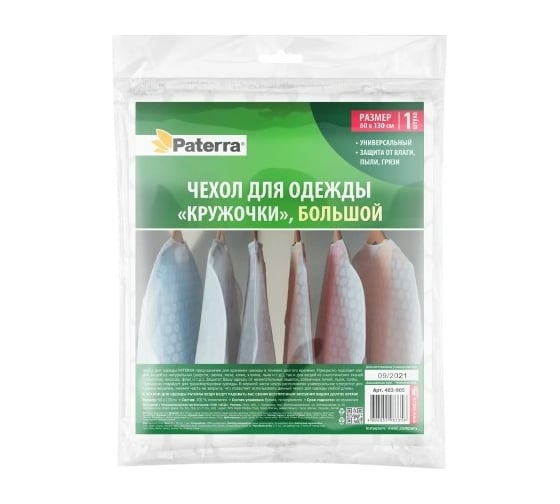 Чехол для одежды PATERRA Кружочки большой, 60x130 см 402-905