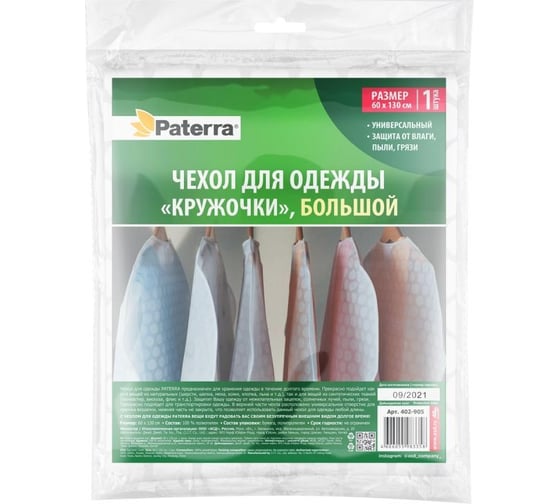 Чехол для одежды PATERRA Кружочки большой, 60x130 см 402-905