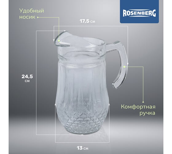 Графин Rosenberg RGL-065004