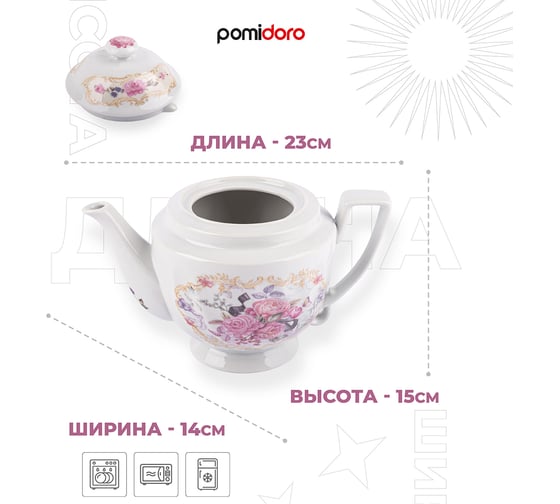 Заварочный чайник Pomi d'Oro 1200 мл P250573 Debora