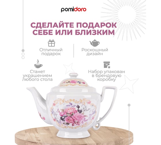 Заварочный чайник Pomi d'Oro 1200 мл P250573 Debora