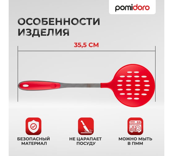 Шумовка Pomi d'Oro PNL-500002