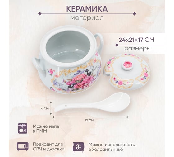 Супница Pomi d'Oro 2500 мл P320010 Debora