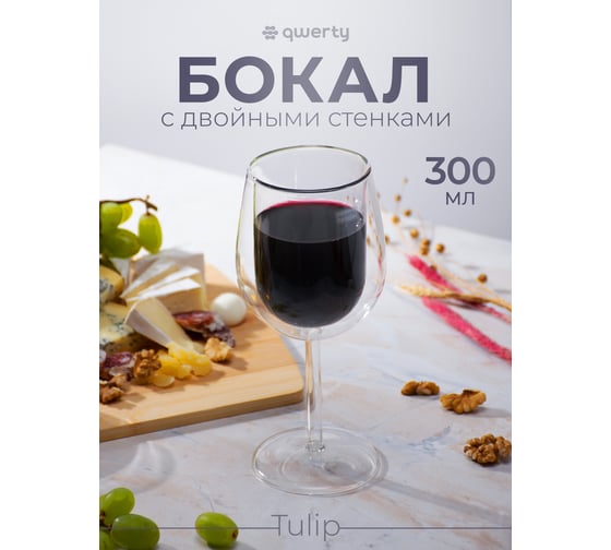 Стеклянный бокал QWERTY Tulip с двойными стенками 300 мл 74024