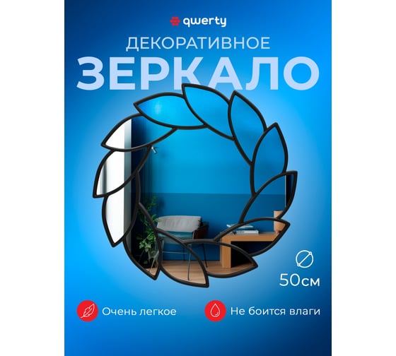 Декоративное зеркало QWERTY Бергамо, черный, 49,5 см, диаметр зеркала 28 см 74076