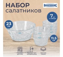 Набор салатников Rosenberg 7 шт RGL-130111