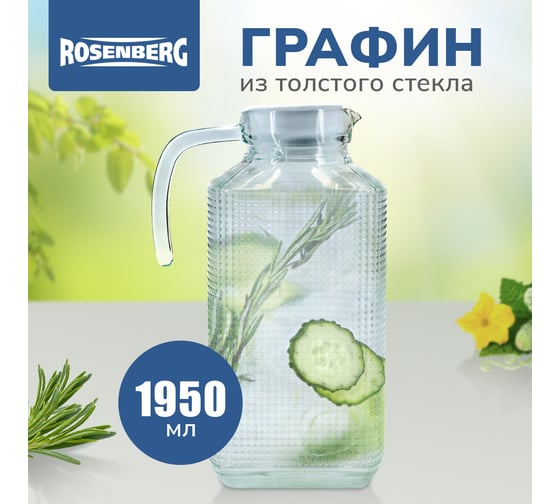 Графин Rosenberg RGL-065005