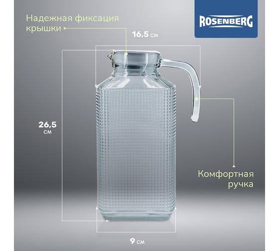 Графин Rosenberg RGL-065005