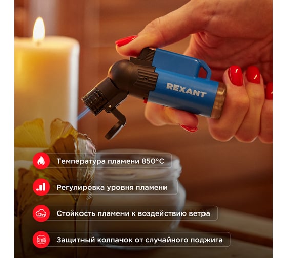 Турбо-зажигалка REXANT GT-10 заправляемая синяя 12-0010
