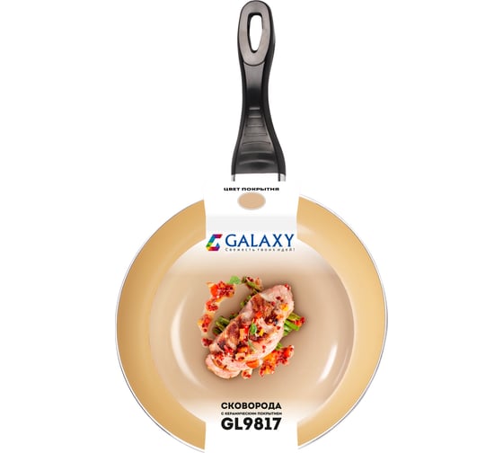 Сковорода Galaxy GL 9817 Excilon 26x5,3 см, керамическое покрытие гл9817