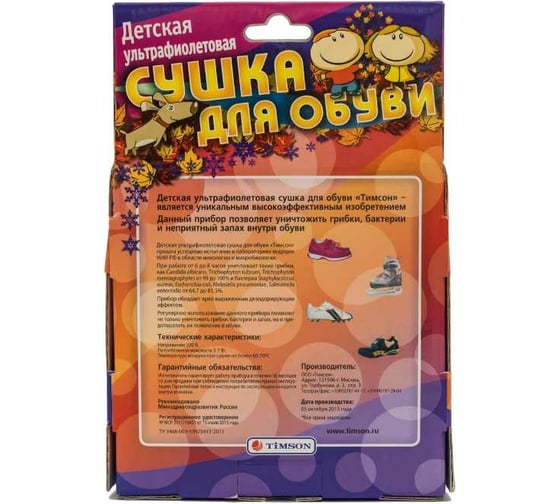 Детская ультрафиолетовая сушка для обуви Timson 2420