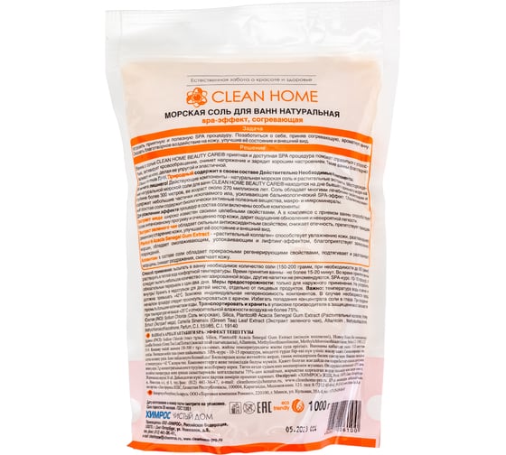 Морская согревающая соль для ванн CLEAN HOME 1 кг 539
