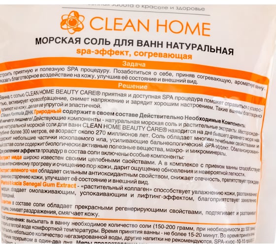 Морская согревающая соль для ванн CLEAN HOME 1 кг 539