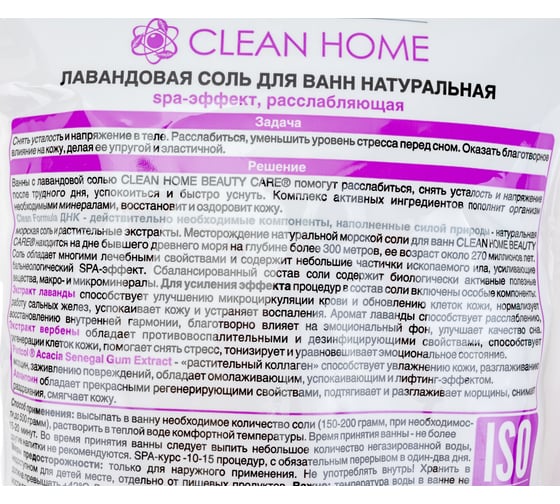 Соль для ванн с ароматом лаванды CLEAN HOME 1 кг 518