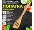 Лопатка с прорезями ОФИСМАГ бамбук, 30х6 см, PRIMAURA CLASSIC, натуральный цвет, 702349 2