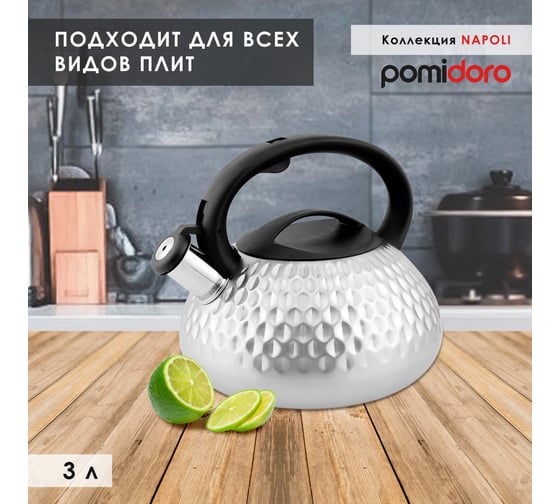 Чайник Pomi d'Oro со свистком, 3 л P650213 Napoli