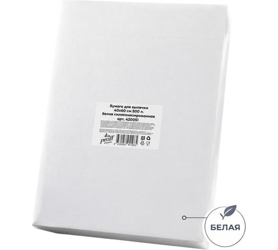Бумага для выпечки Proff Comfort 500 листов 40х60см белая 420051