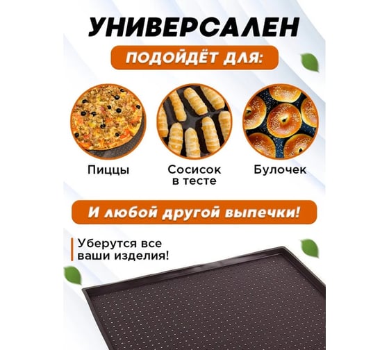 Перфорированный прямоугольный коврик Доляна 40х31х1 см 3626697