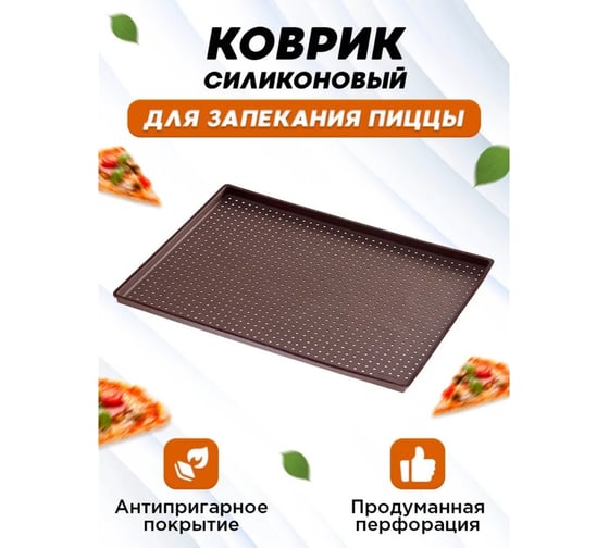 Перфорированный прямоугольный коврик Доляна 40х31х1 см 3626697
