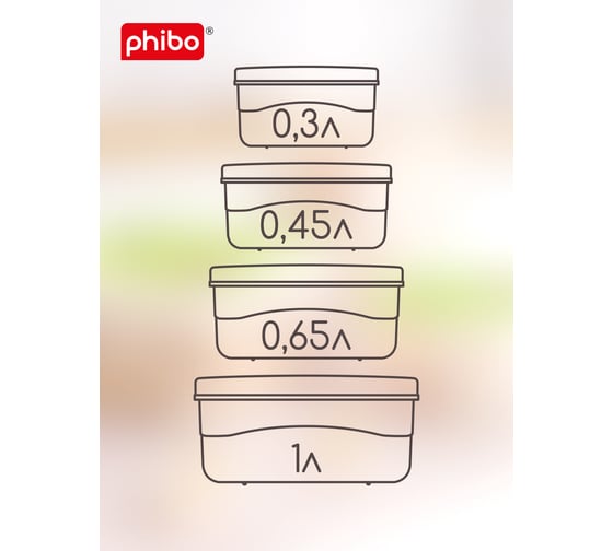 Комлект контейнеров для продуктов с декором Phibo 4 шт., 0,3л + 0,45л + 0,65л + 1л, Светло-серый 433264030