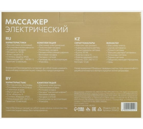 Антицеллюлитный массажёр для тела LUAZON LEM-34 2 режима, 5 насадок, белый 2554121