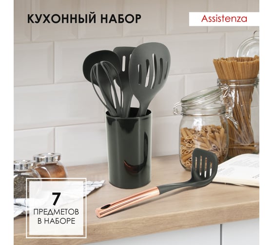 Набор кухонных принадлежностей Pomi d'Oro 7 предметов P180100 Аssistenza