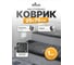 Коврик на ступеньку Blabar игольчатый, резиновый, 250x750x4 мм 93710 2