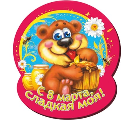 Магнит ООО Русская матрешка 8 Марта Сув5215