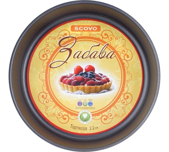 Тортница SCOVO диаметр 22 см RZ-051