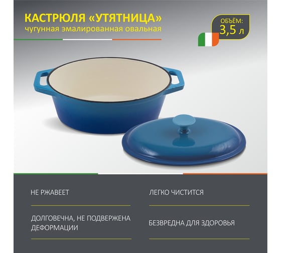 Чугунная кастрюля-утятница Mallony OCE-28 эмалированная, овальная, 3.5 л 985036