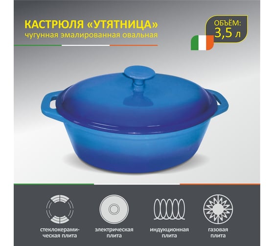Чугунная кастрюля-утятница Mallony OCE-28 эмалированная, овальная, 3.5 л 985036