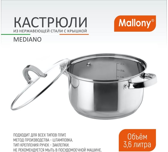 Кастрюля Mallony Mediano  объем 36 л диа 20 см из нерж стали с крыш капсулир дно 00 5444