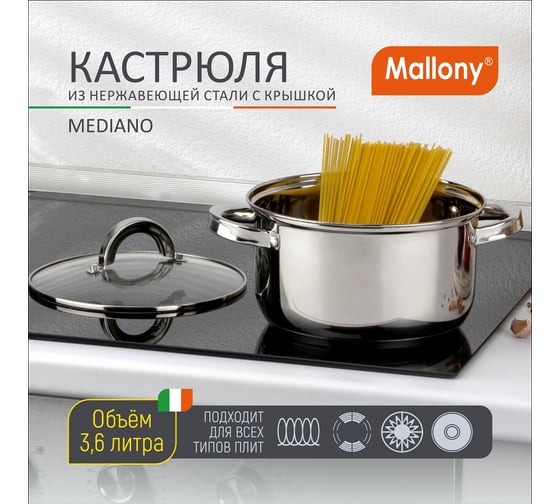 Кастрюля Mallony Mediano  объем 36 л диа 20 см из нерж стали с крыш капсулир дно 00 5444