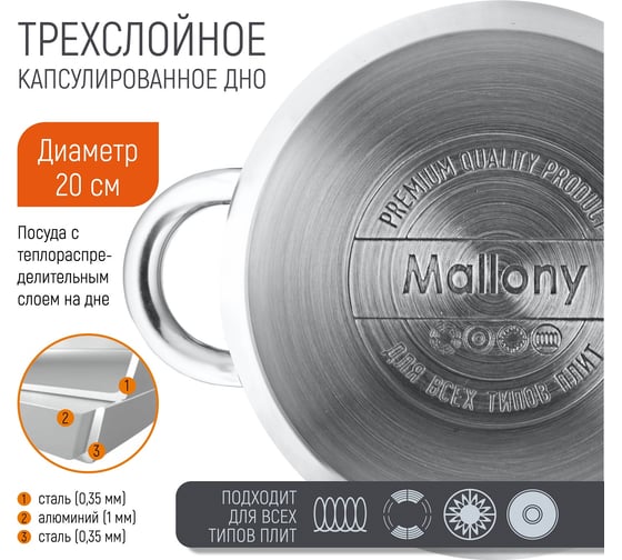Кастрюля Mallony Mediano  объем 36 л диа 20 см из нерж стали с крыш капсулир дно 00 5444
